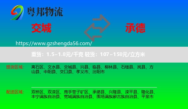 交城县到承德物流