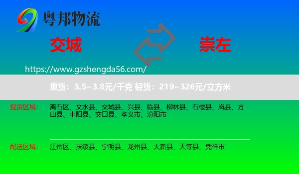 交城县到崇左物流