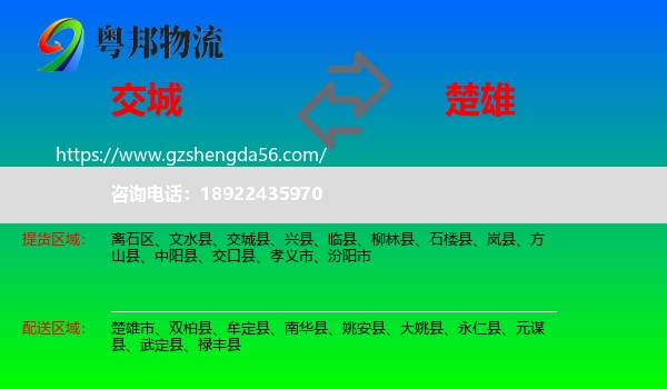 交城县到楚雄物流