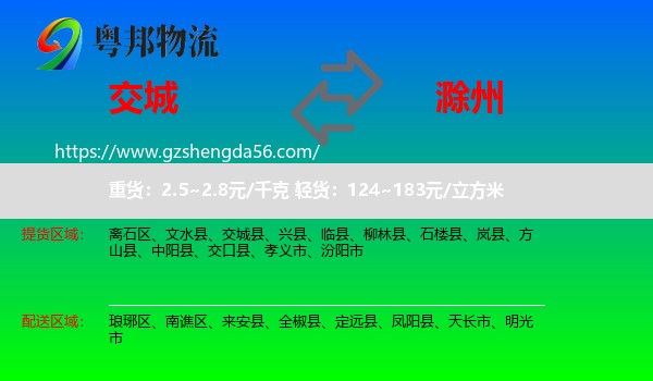 交城县到滁州物流