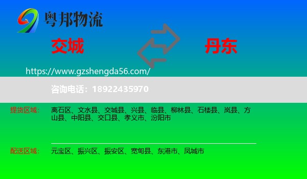 交城县到丹东物流