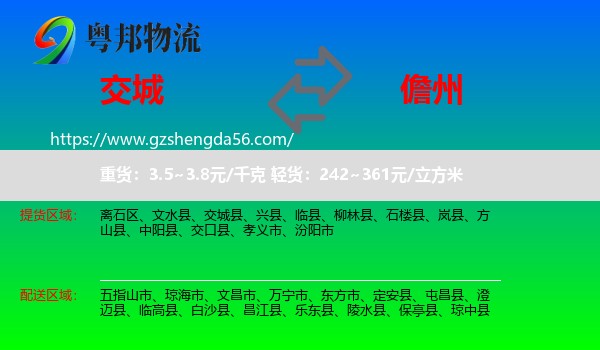 交城县到儋州物流