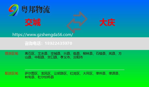 交城县到大庆物流