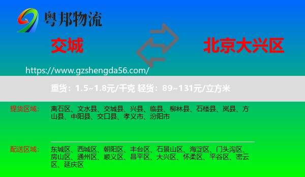 交城县到大兴区物流