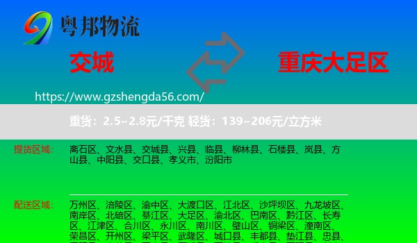 交城县到大足区物流
