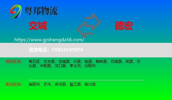 交城县到德宏物流