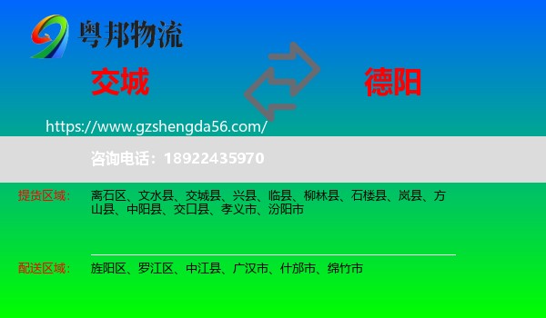 交城县到德阳物流