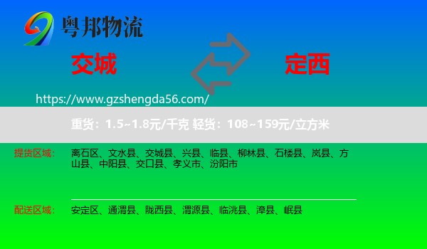 交城县到定西物流
