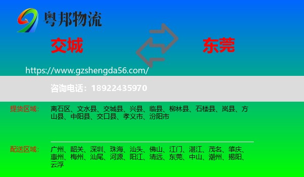 交城县到东莞物流