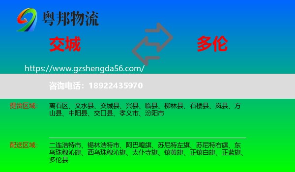 交城县到多伦县物流专线