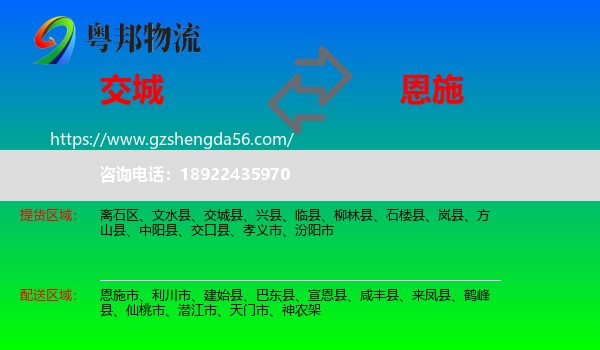 交城县到恩施物流