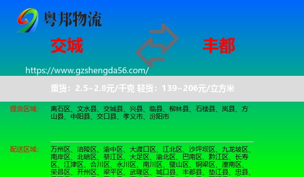 交城县到丰都县物流