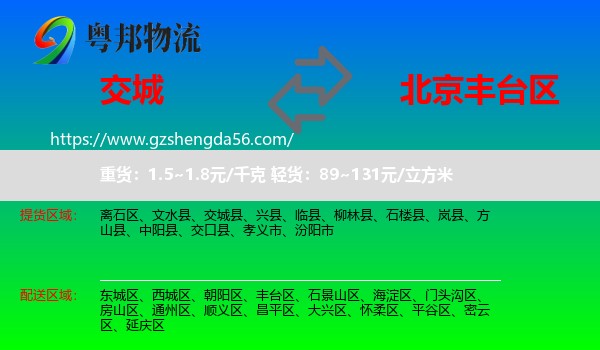 交城县到丰台区物流