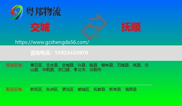 交城县到抚顺物流