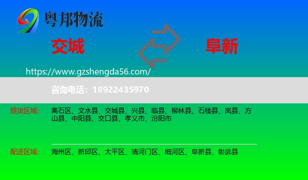 交城县到阜新物流
