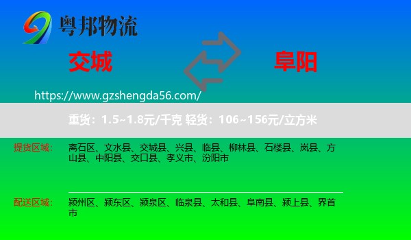 交城县到阜阳物流