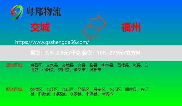 交城县到福州专线