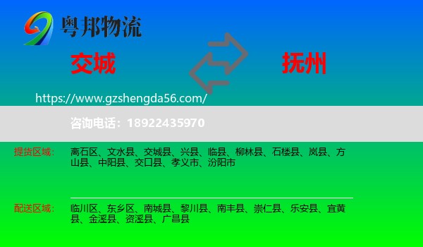 交城县到抚州物流