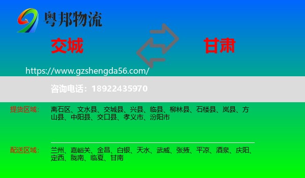 交城县到甘肃物流