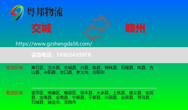 交城县到赣州物流