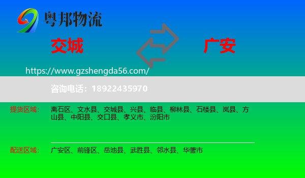 交城县到广安物流