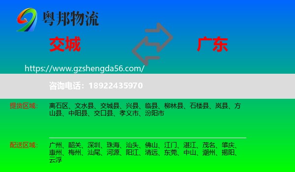交城县到广东物流