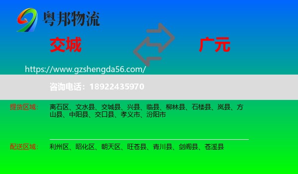 交城县到广元物流