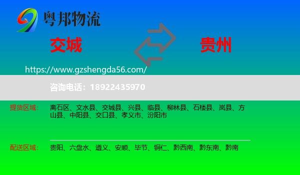 交城县到贵州物流
