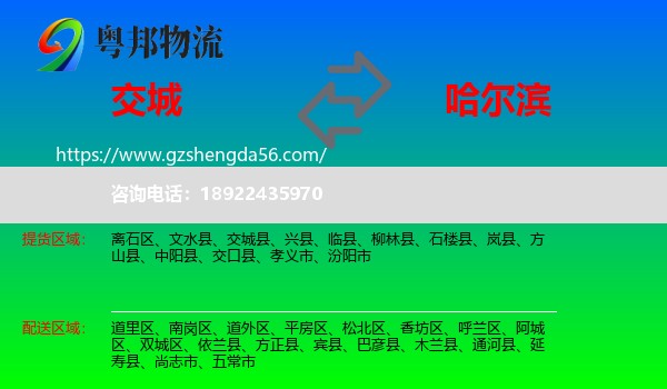 交城县到哈尔滨专线