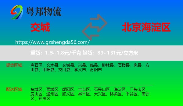 交城县到海淀区物流