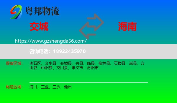 交城县到海南物流