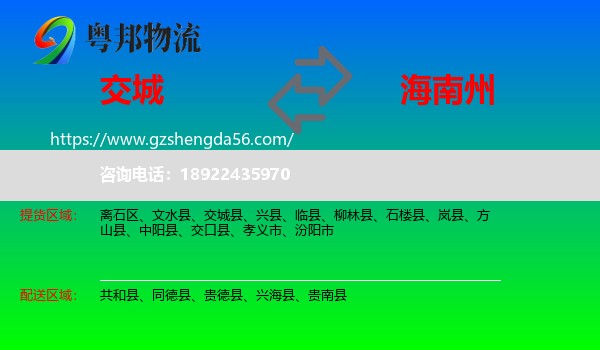 交城县到海南州物流