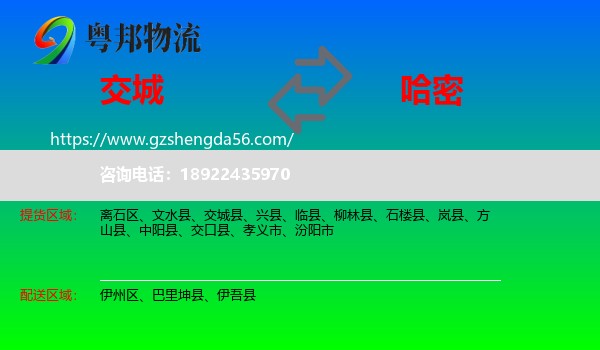 交城县到哈密物流