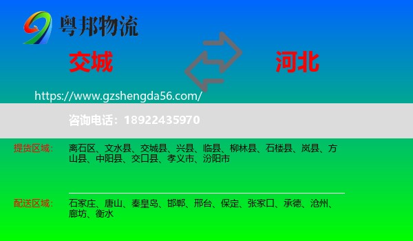 交城县到河北物流