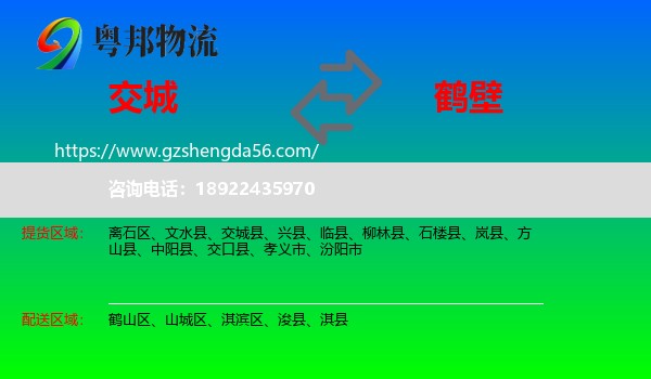 交城县到鹤壁物流