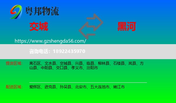 交城县到黑河物流