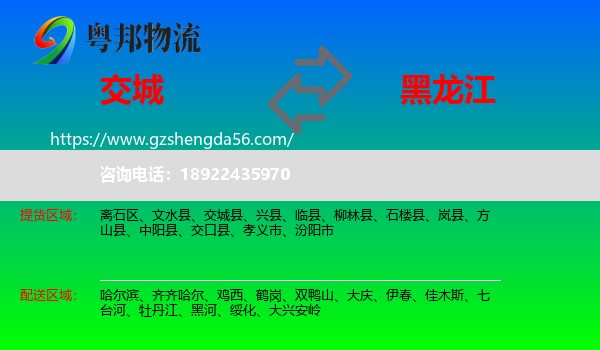 交城县到黑龙江物流
