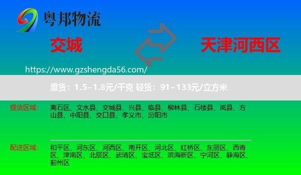交城县到河西区物流