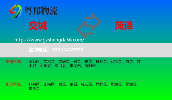 交城县到菏泽物流