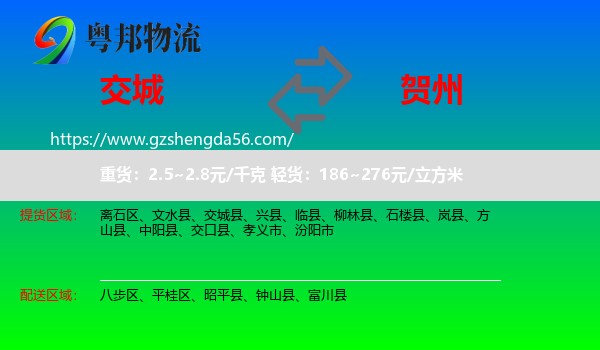 交城县到贺州物流
