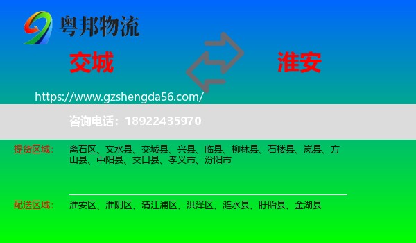 交城县到淮安物流