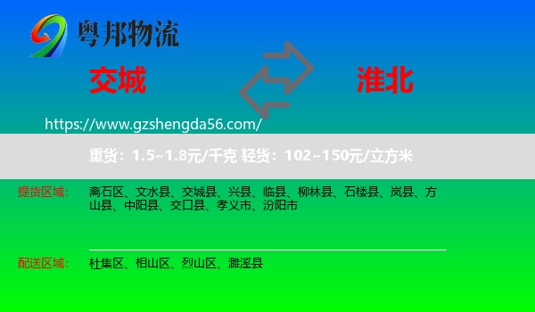 交城县到淮北物流