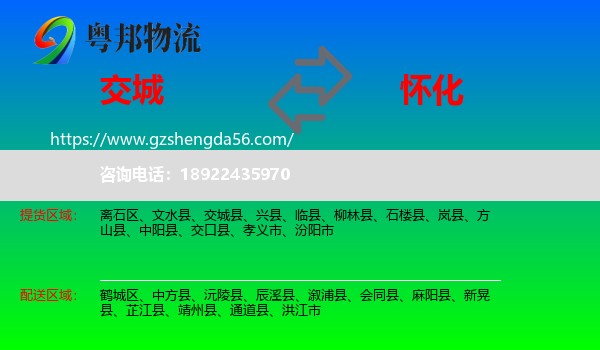 交城县到怀化物流