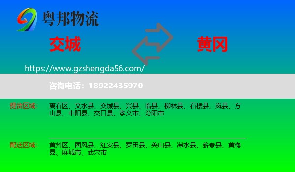 交城县到黄冈物流