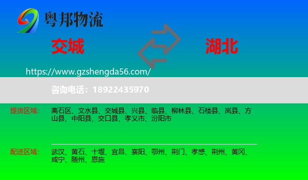 交城县到湖北物流