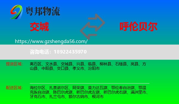 交城县到呼伦贝尔物流