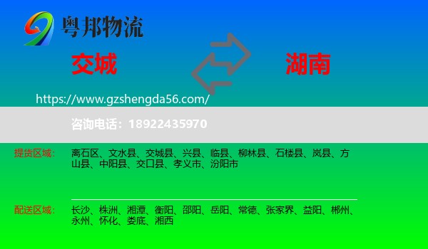 交城县到湖南物流