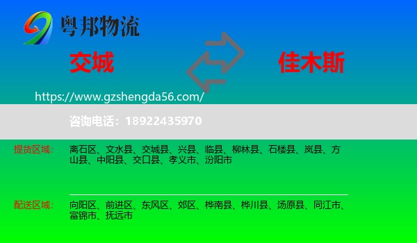 交城县到佳木斯物流