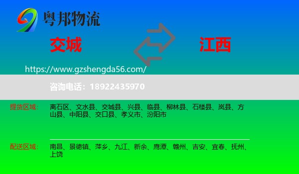 交城县到江西物流