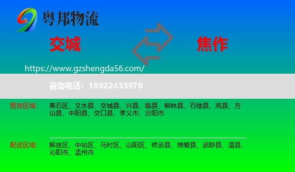 交城县到焦作物流